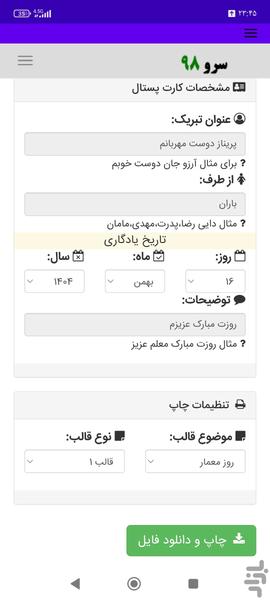 کارت پستال تبریک روز معمار - Image screenshot of android app