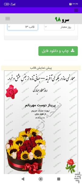 کارت پستال تبریک روز معمار - Image screenshot of android app