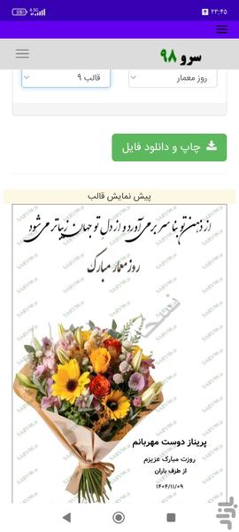 کارت پستال تبریک روز معمار - Image screenshot of android app
