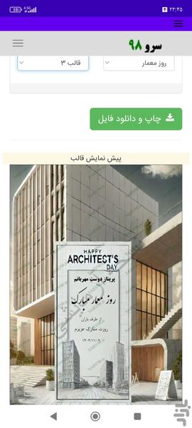 کارت پستال تبریک روز معمار - Image screenshot of android app