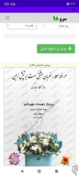 کارت پستال تبریک روز معمار - Image screenshot of android app