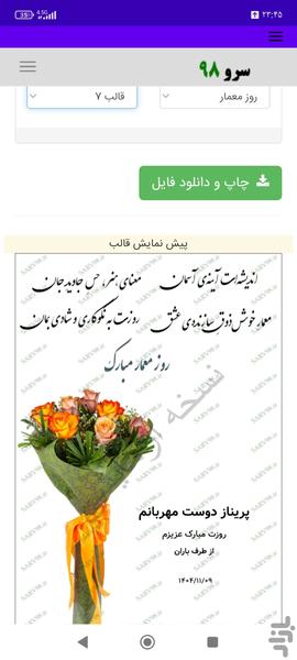 کارت پستال تبریک روز معمار - Image screenshot of android app