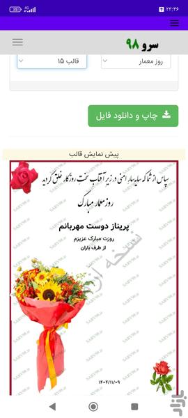 کارت پستال تبریک روز معمار - Image screenshot of android app