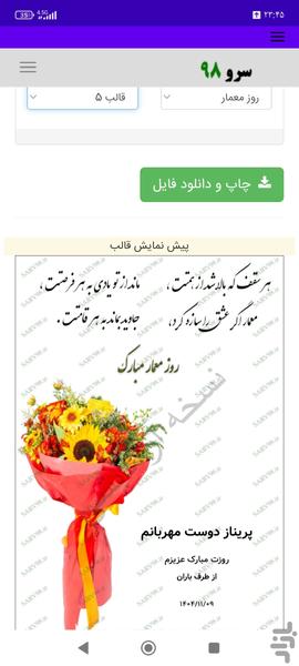 کارت پستال تبریک روز معمار - Image screenshot of android app