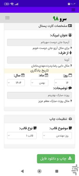 کارت پستال تبریک روز مهندس - Image screenshot of android app