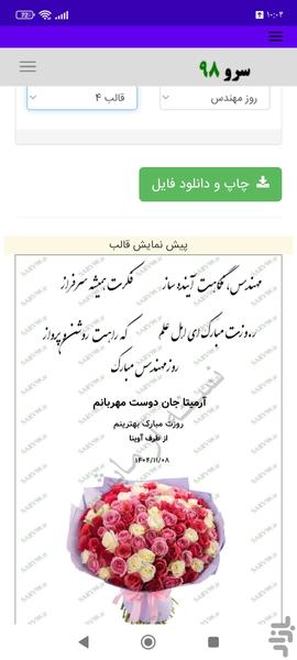 کارت پستال تبریک روز مهندس - Image screenshot of android app
