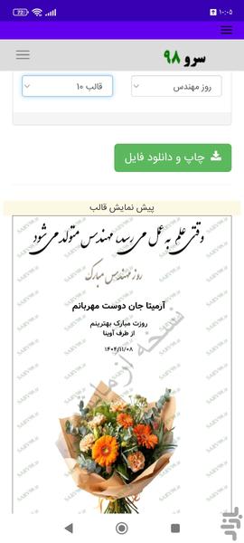 کارت پستال تبریک روز مهندس - Image screenshot of android app