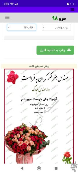 کارت پستال تبریک روز مهندس - Image screenshot of android app