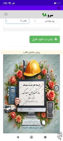 کارت پستال تبریک روز مهندس - Image screenshot of android app
