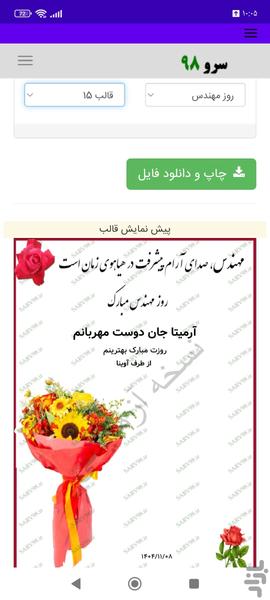 کارت پستال تبریک روز مهندس - Image screenshot of android app