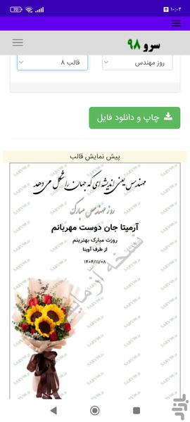 کارت پستال تبریک روز مهندس - Image screenshot of android app