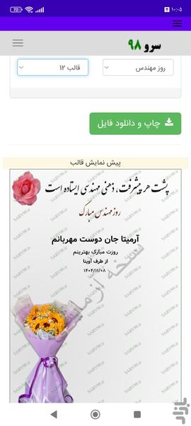کارت پستال تبریک روز مهندس - Image screenshot of android app