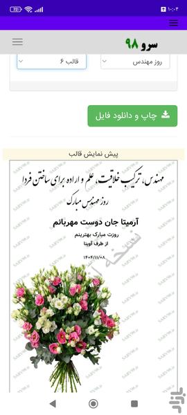 کارت پستال تبریک روز مهندس - Image screenshot of android app