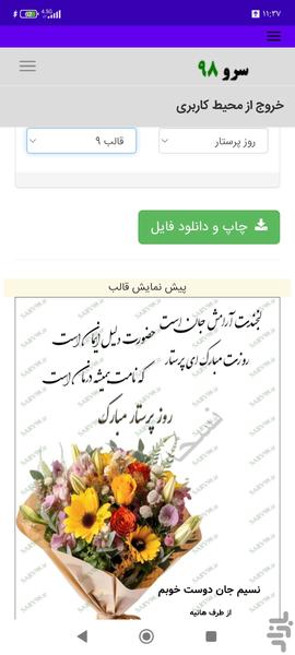کارت پستال تبریک روز پرستار - Image screenshot of android app