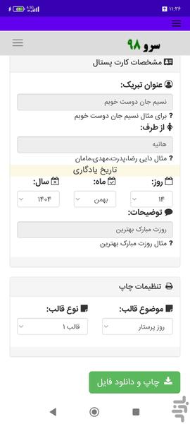 کارت پستال تبریک روز پرستار - Image screenshot of android app