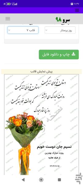 کارت پستال تبریک روز پرستار - Image screenshot of android app