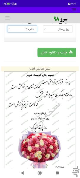 کارت پستال تبریک روز پرستار - Image screenshot of android app