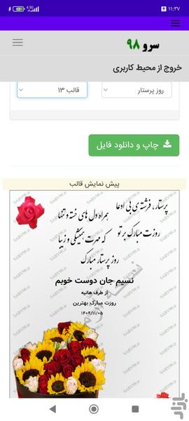 کارت پستال تبریک روز پرستار - Image screenshot of android app