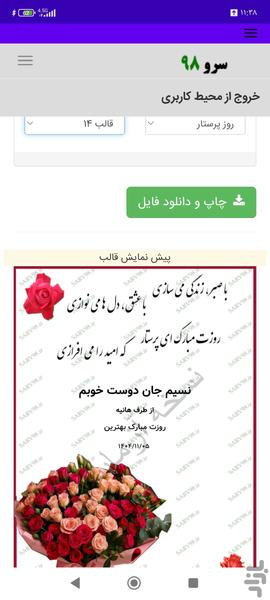 کارت پستال تبریک روز پرستار - Image screenshot of android app