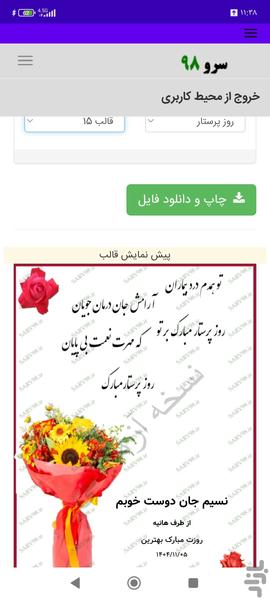 کارت پستال تبریک روز پرستار - Image screenshot of android app