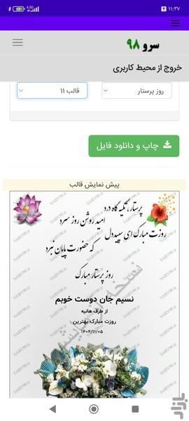 کارت پستال تبریک روز پرستار - Image screenshot of android app