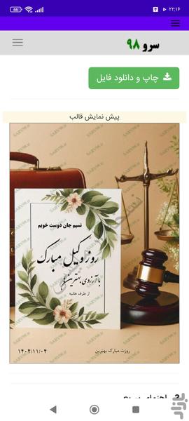 کارت پستال تبریک روز وکیل - Image screenshot of android app