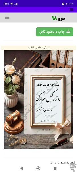کارت پستال تبریک روز وکیل - Image screenshot of android app