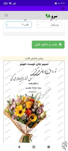 کارت پستال تبریک روز وکیل - Image screenshot of android app
