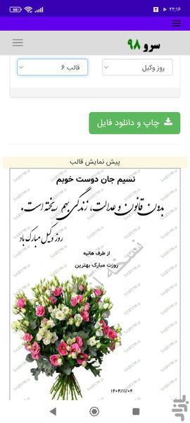 کارت پستال تبریک روز وکیل - Image screenshot of android app