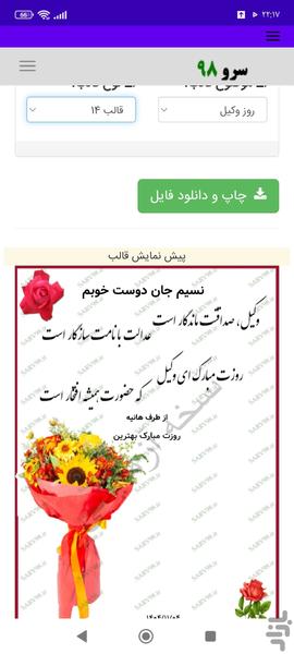 کارت پستال تبریک روز وکیل - Image screenshot of android app