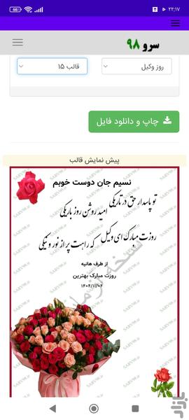 کارت پستال تبریک روز وکیل - Image screenshot of android app