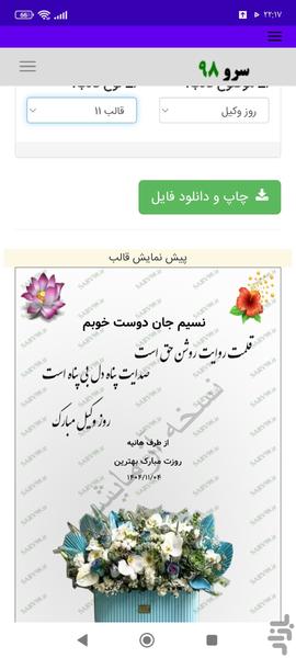 کارت پستال تبریک روز وکیل - Image screenshot of android app