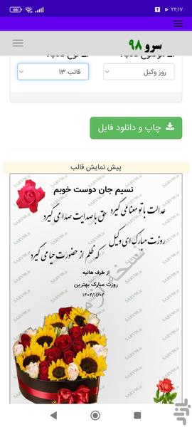 کارت پستال تبریک روز وکیل - Image screenshot of android app