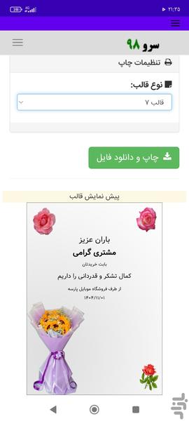 کارت پستال تشکر و قدردانی - عکس برنامه موبایلی اندروید