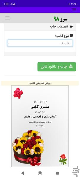 کارت پستال تشکر و قدردانی - عکس برنامه موبایلی اندروید