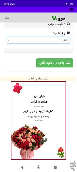 کارت پستال تشکر و قدردانی - عکس برنامه موبایلی اندروید