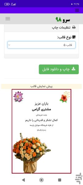 کارت پستال تشکر و قدردانی - عکس برنامه موبایلی اندروید