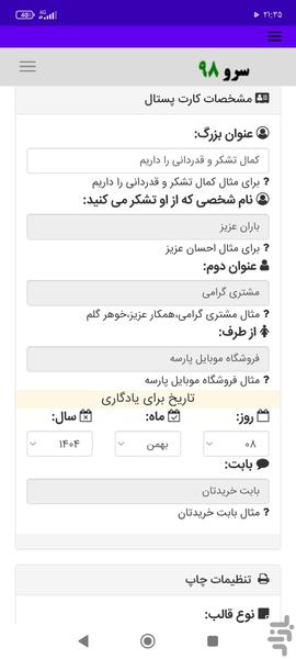 کارت پستال تشکر و قدردانی - عکس برنامه موبایلی اندروید