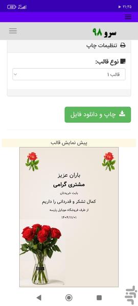 کارت پستال تشکر و قدردانی - عکس برنامه موبایلی اندروید