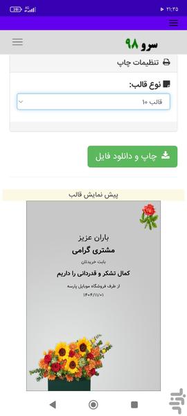 کارت پستال تشکر و قدردانی - عکس برنامه موبایلی اندروید