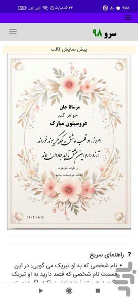 کارت تبریک ازدواج - Image screenshot of android app