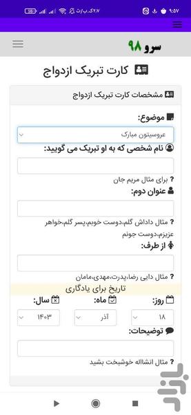 کارت تبریک ازدواج - Image screenshot of android app