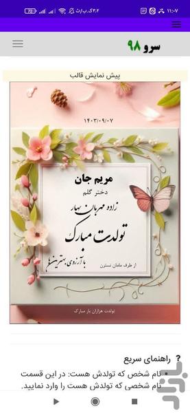 کارت تبریک تولد - عکس برنامه موبایلی اندروید
