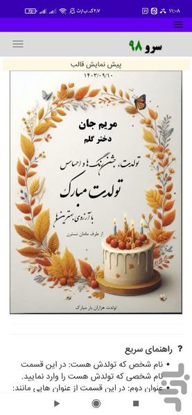 کارت تبریک تولد - عکس برنامه موبایلی اندروید