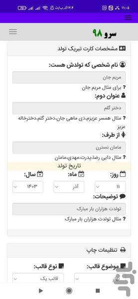 کارت تبریک تولد - عکس برنامه موبایلی اندروید