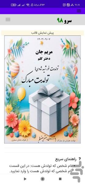 کارت تبریک تولد - عکس برنامه موبایلی اندروید