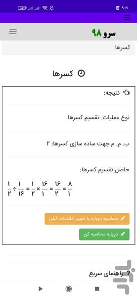 کسرها - عکس برنامه موبایلی اندروید