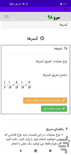 کسرها - عکس برنامه موبایلی اندروید