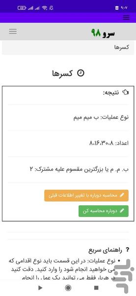 کسرها - عکس برنامه موبایلی اندروید