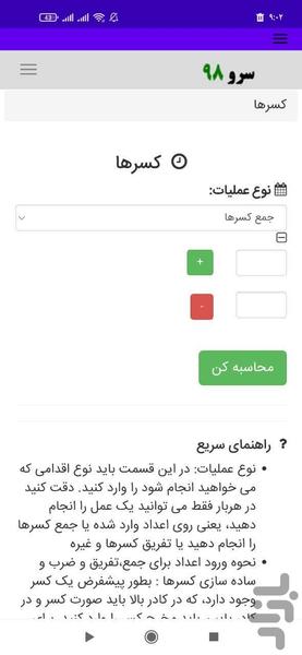 کسرها - عکس برنامه موبایلی اندروید